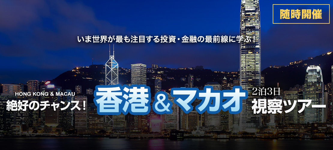 不動産投資セミナー現地視察ツアーはリエゾンにお任せください！