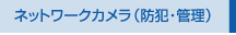 �p�i�\�j�b�N���l�b�g���[�N�J����