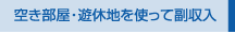 �󂫕����E�V�x�n���g���ĕ�����