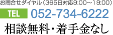 相談無料 着手金なし