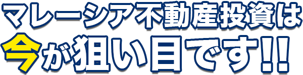 不動産投資セミナー現地視察ツアーはリエゾンにお任せください！