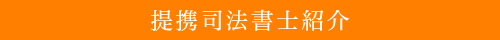 菰田裕子司法書士事務所