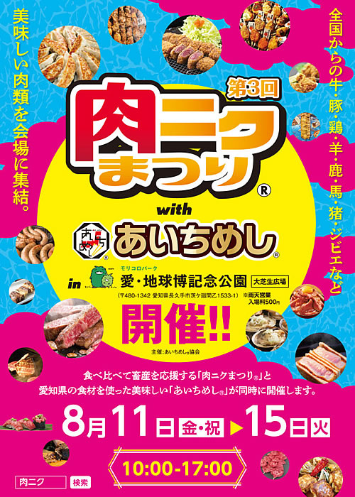 肉ニクまつりvs海鮮フェス
