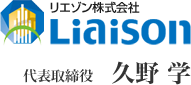 リエゾン株式会社 久野学