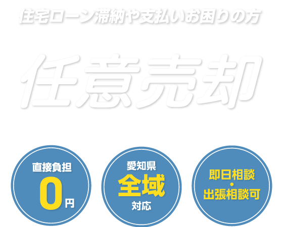 住宅ローン滞納や支払いお困りの方